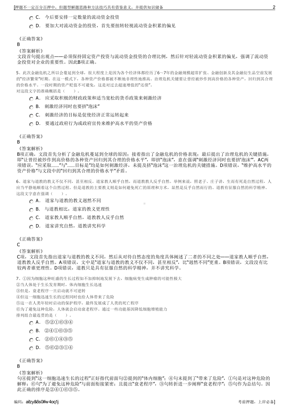 2023年陕西彬长煤田水务有限责任公司招聘笔试冲刺题（带答案解析）.pdf_第2页