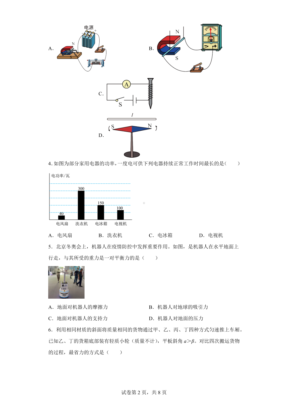 2022年浙江省温州市瓯海区中考一模物理试题.docx_第2页