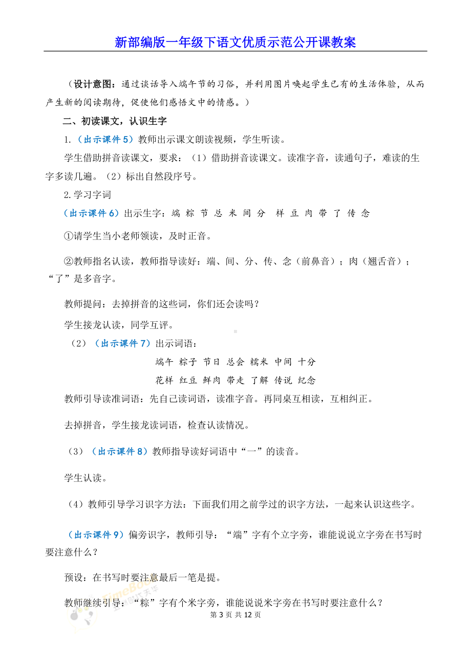 新部编版一年级下语文9《端午粽》优质示范公开课教案.docx_第3页