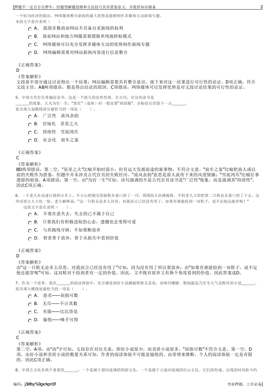 2023年北京空港航空地面服务有限公司招聘笔试冲刺题（带答案解析）.pdf_第2页