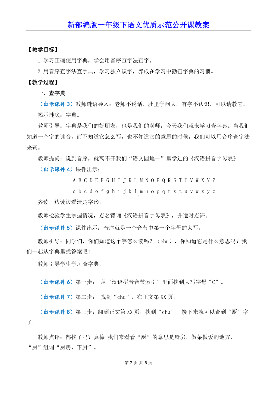 新部编版一年级下语文《语文园地 三》优质示范公开课教案.docx_第2页