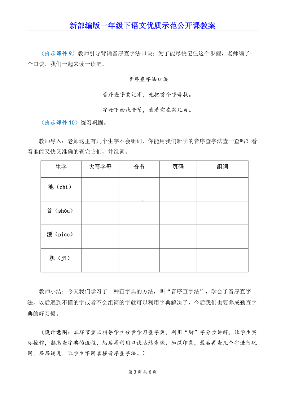 新部编版一年级下语文《语文园地 三》优质示范公开课教案.docx_第3页