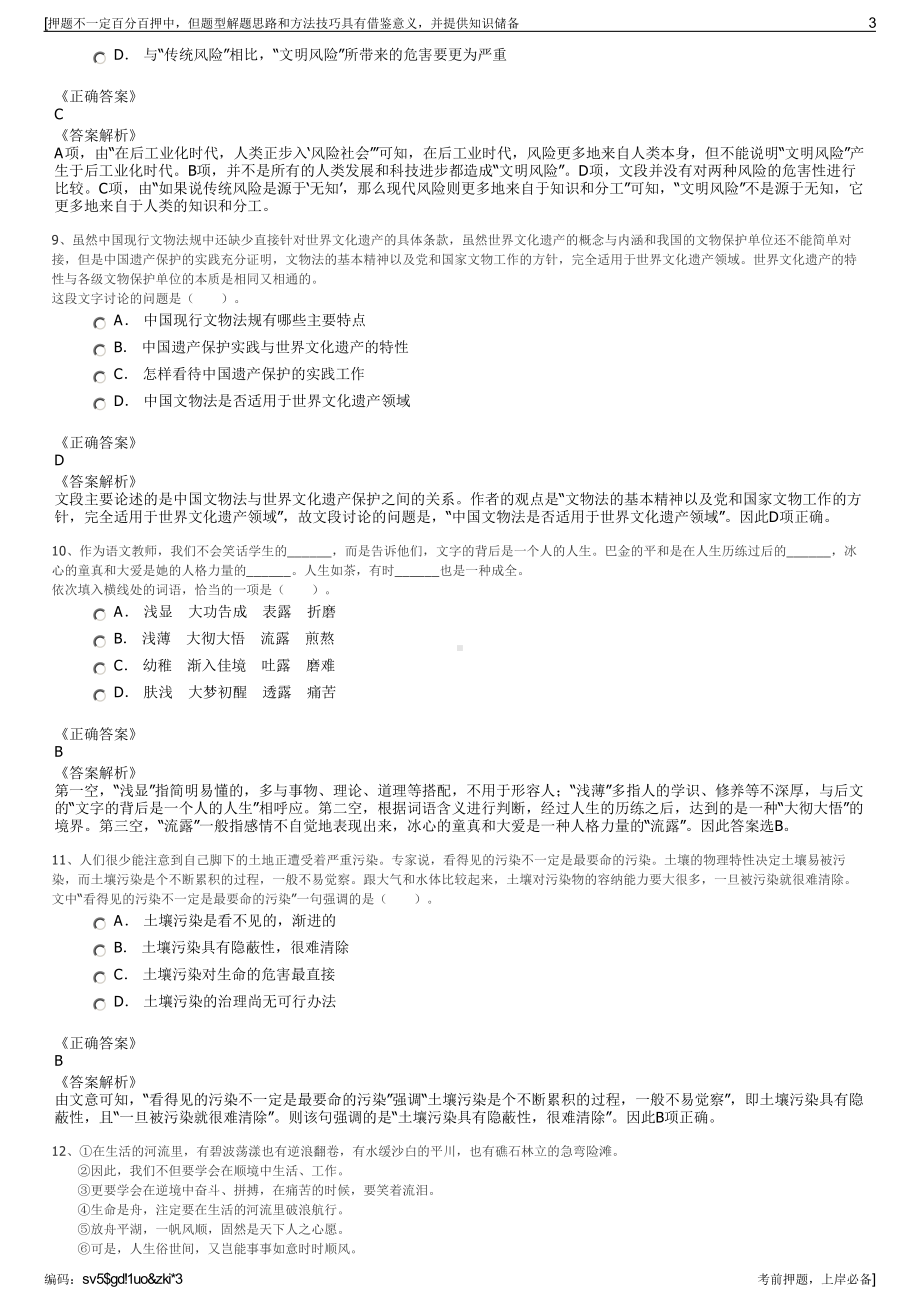 2023年沈阳飞机工业（集团）有限公司招聘笔试冲刺题（带答案解析）.pdf_第3页