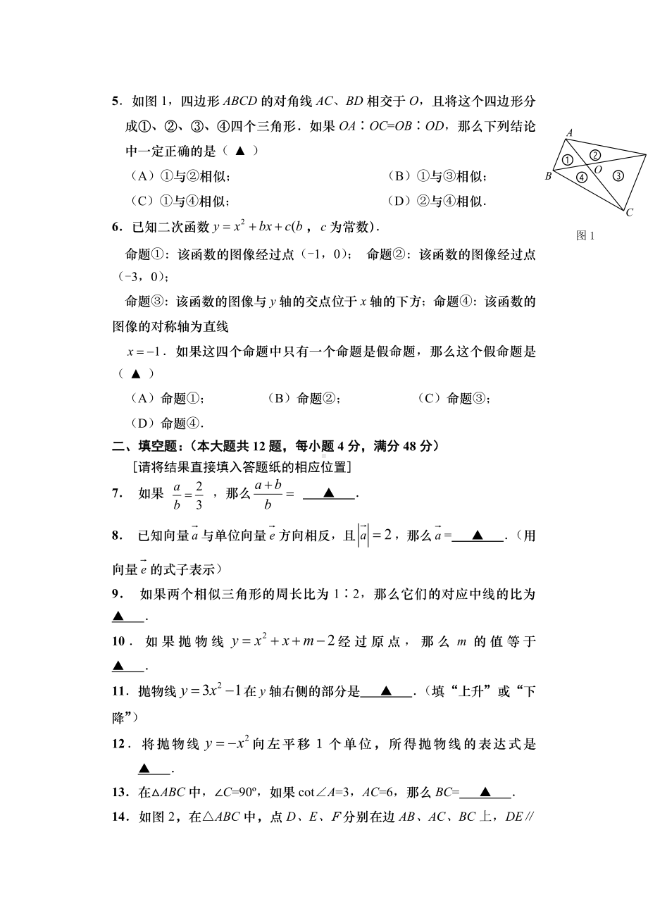 上海市青浦区2023届初三中考一模数学试卷+答案.docx_第2页