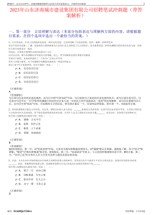 2023年山东济南城市建设集团有限公司招聘笔试冲刺题（带答案解析）.pdf