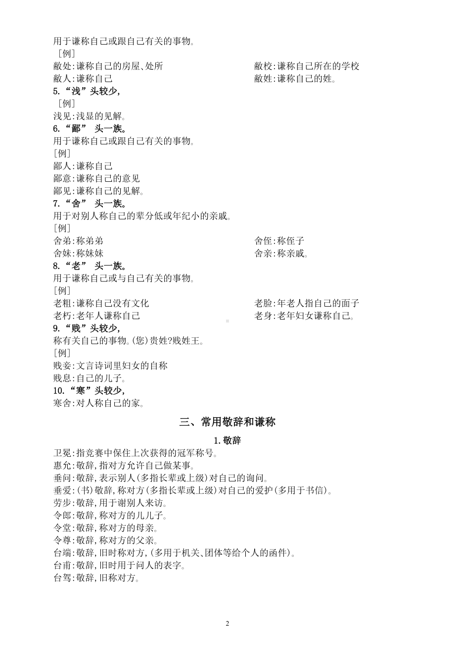 高中语文高考语言文字运用谦敬辞汇总.docx_第3页