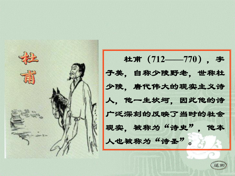 石壕吏（杨军）.ppt_第2页