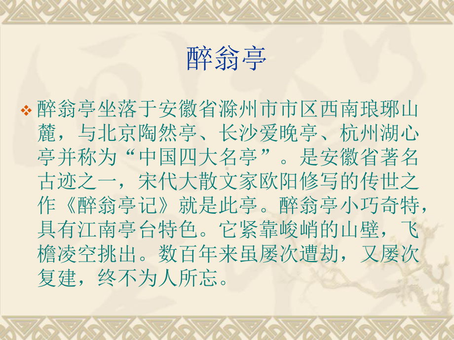 醉翁亭记 (2).ppt_第2页