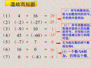 五节有理数减法.ppt