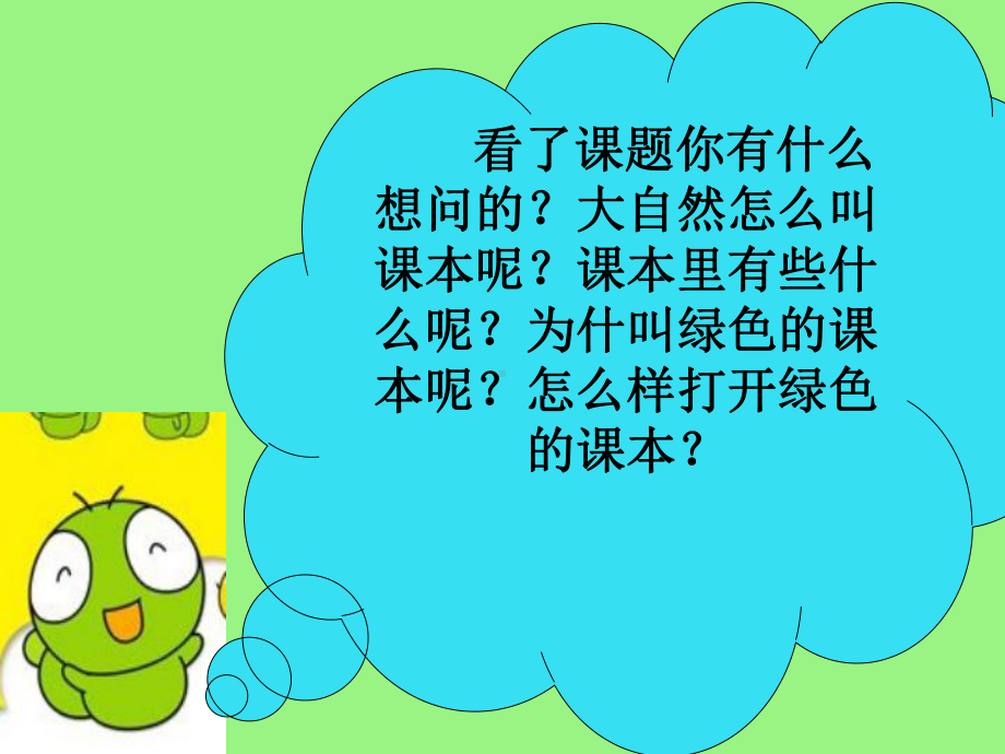 去打开大自然绿色的课本 (2).ppt_第3页