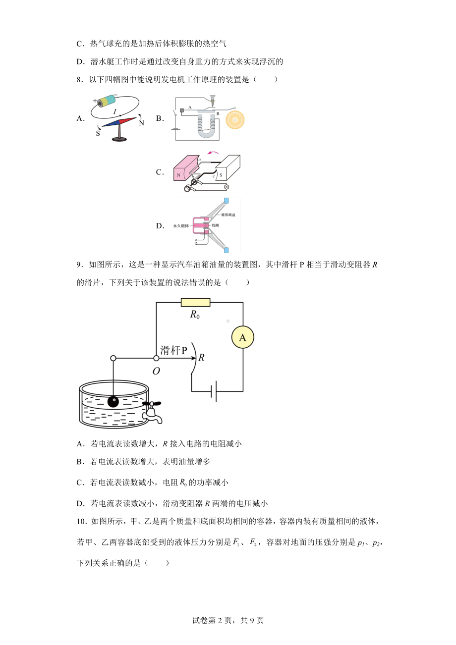 2021年四川省南充市中考物理试题.docx_第2页