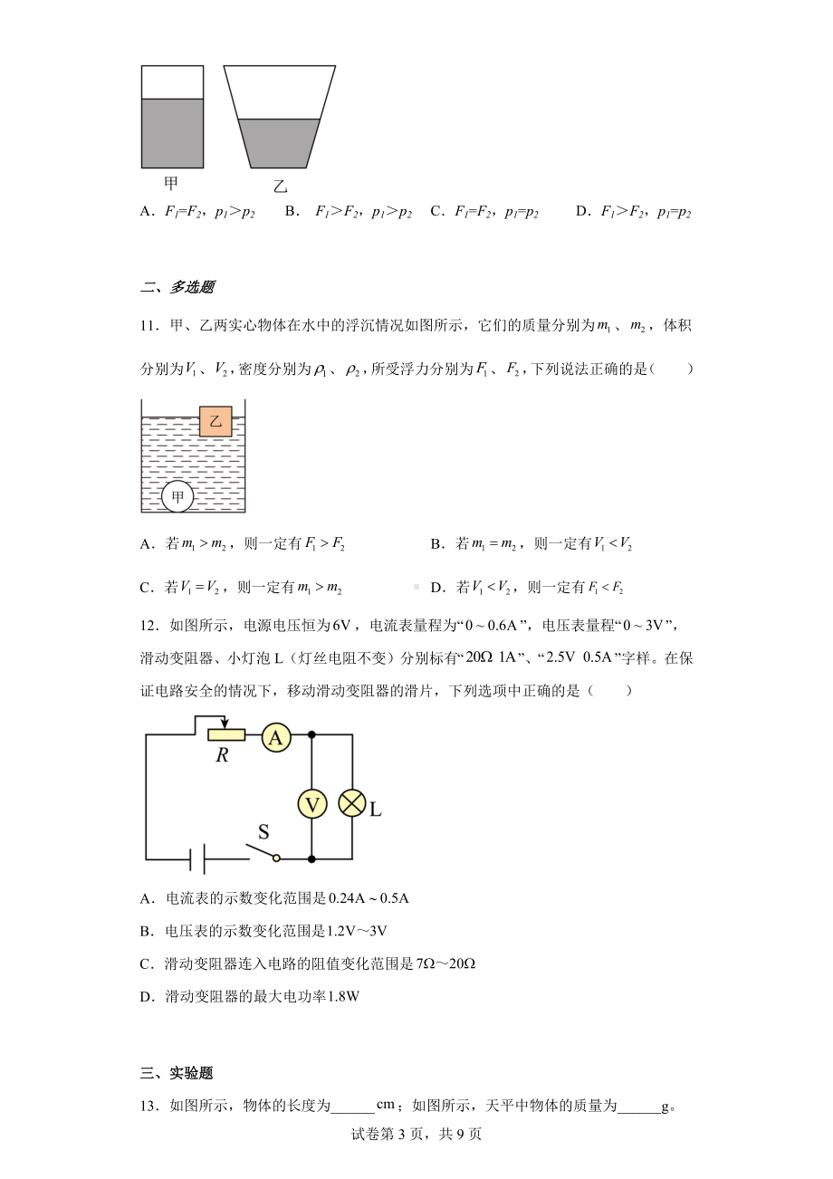 2021年四川省南充市中考物理试题.docx_第3页