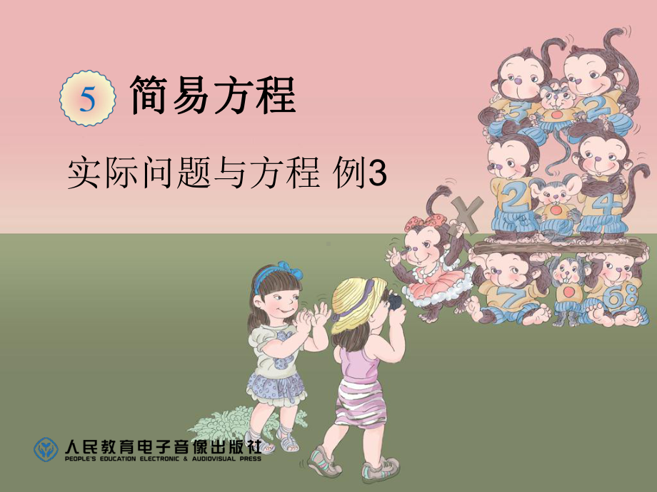 实际问题与方程例3 (2).ppt_第1页