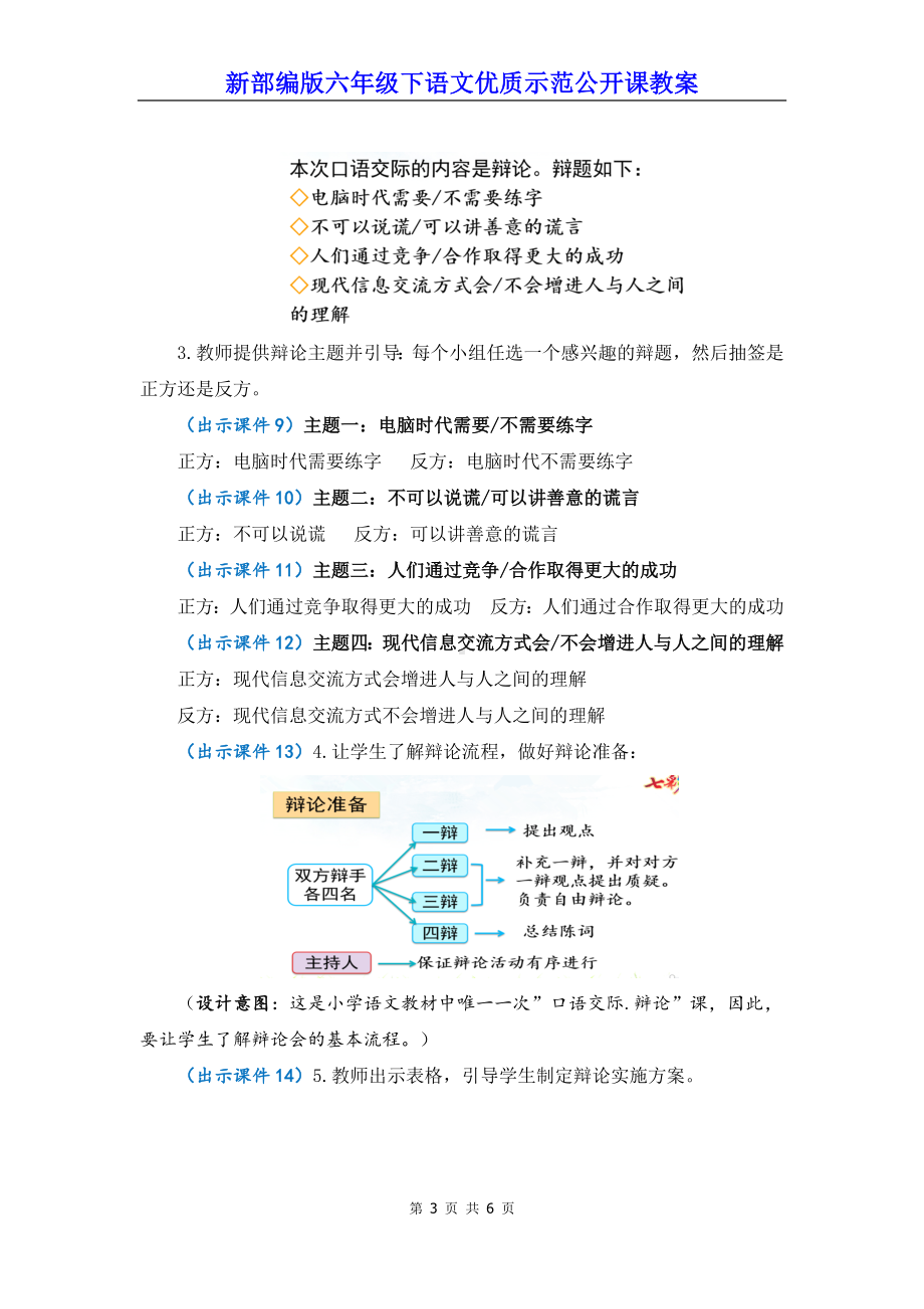 新部编版六年级下语文《口语交际：辩论》优质示范公开课教案.docx_第3页