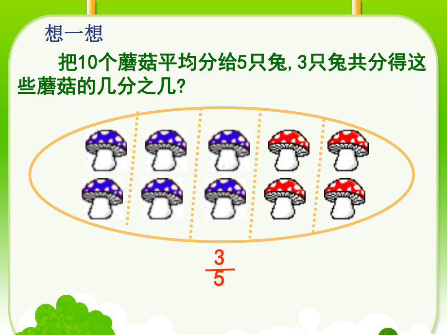 认识几分之几[1]PPT.ppt_第3页