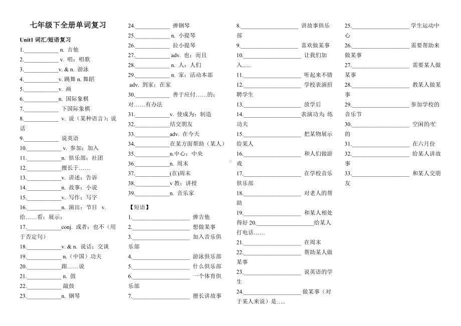 -人教新目标版七年级下册《英语》Unit1单词和重点短语默写复习.docx_第1页