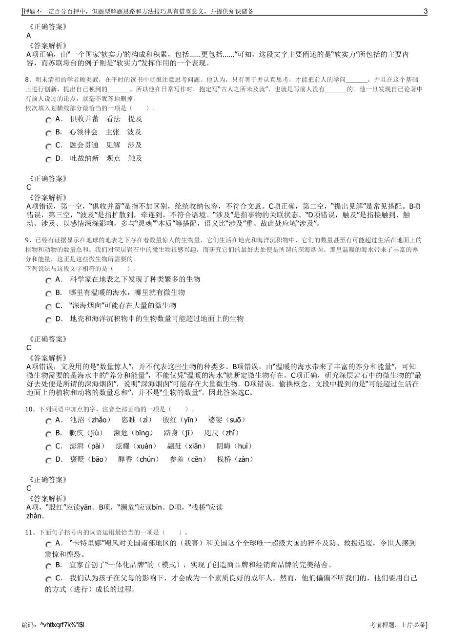 2023年湖南长沙湘计海盾科技有限公司招聘笔试冲刺题（带答案解析）.pdf_第3页