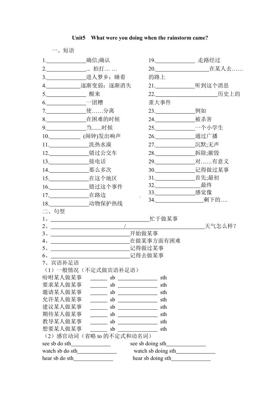 -人教新目标版八年级下册《英语》unit5短语、句型、汉译英（无答案）.doc_第1页