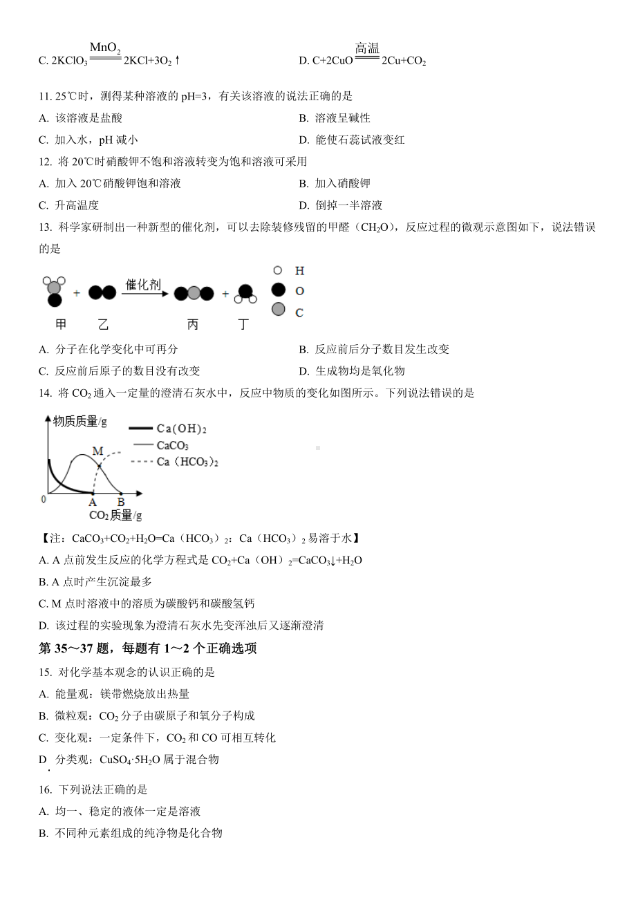 2023届上海市嘉定区初三中考一模化学试卷+答案.docx_第2页