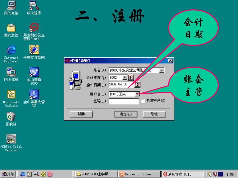系统管理与总账.ppt_第3页