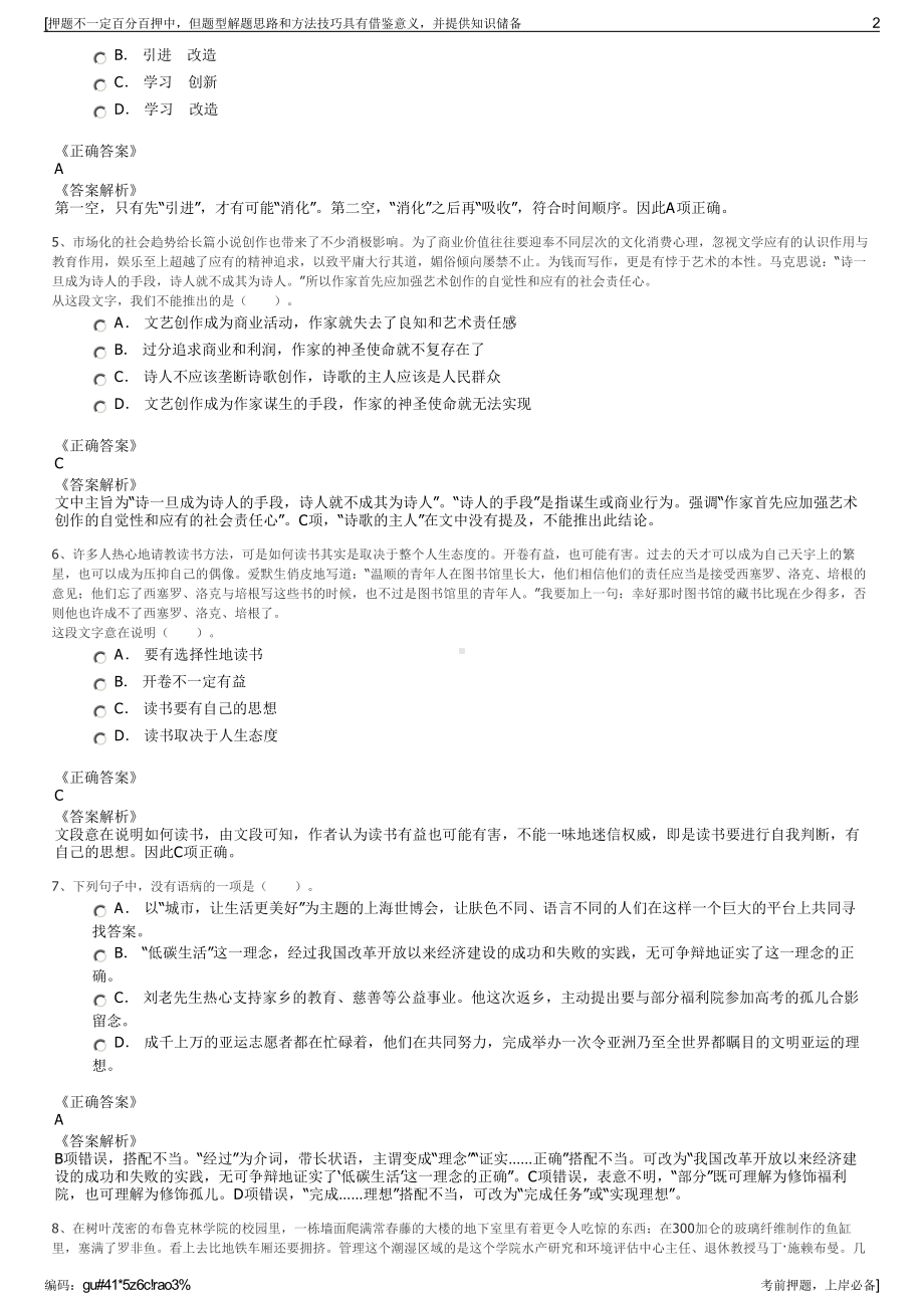 2023年福建泉州闽光钢铁有限责任公司招聘笔试冲刺题（带答案解析）.pdf_第2页