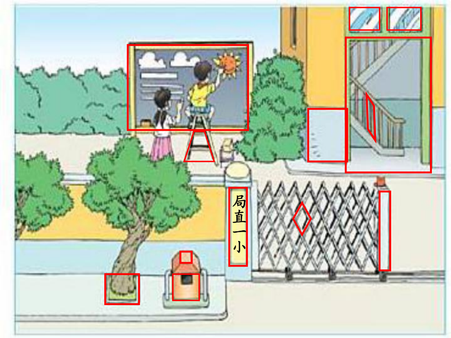 平行四变形和梯形.ppt_第2页