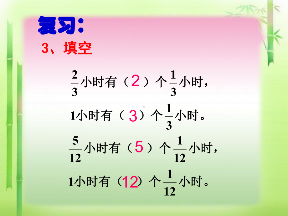 人教版六年级上册数学第三单元第二课时《一个数除以分数(例2)》课件.ppt_第3页