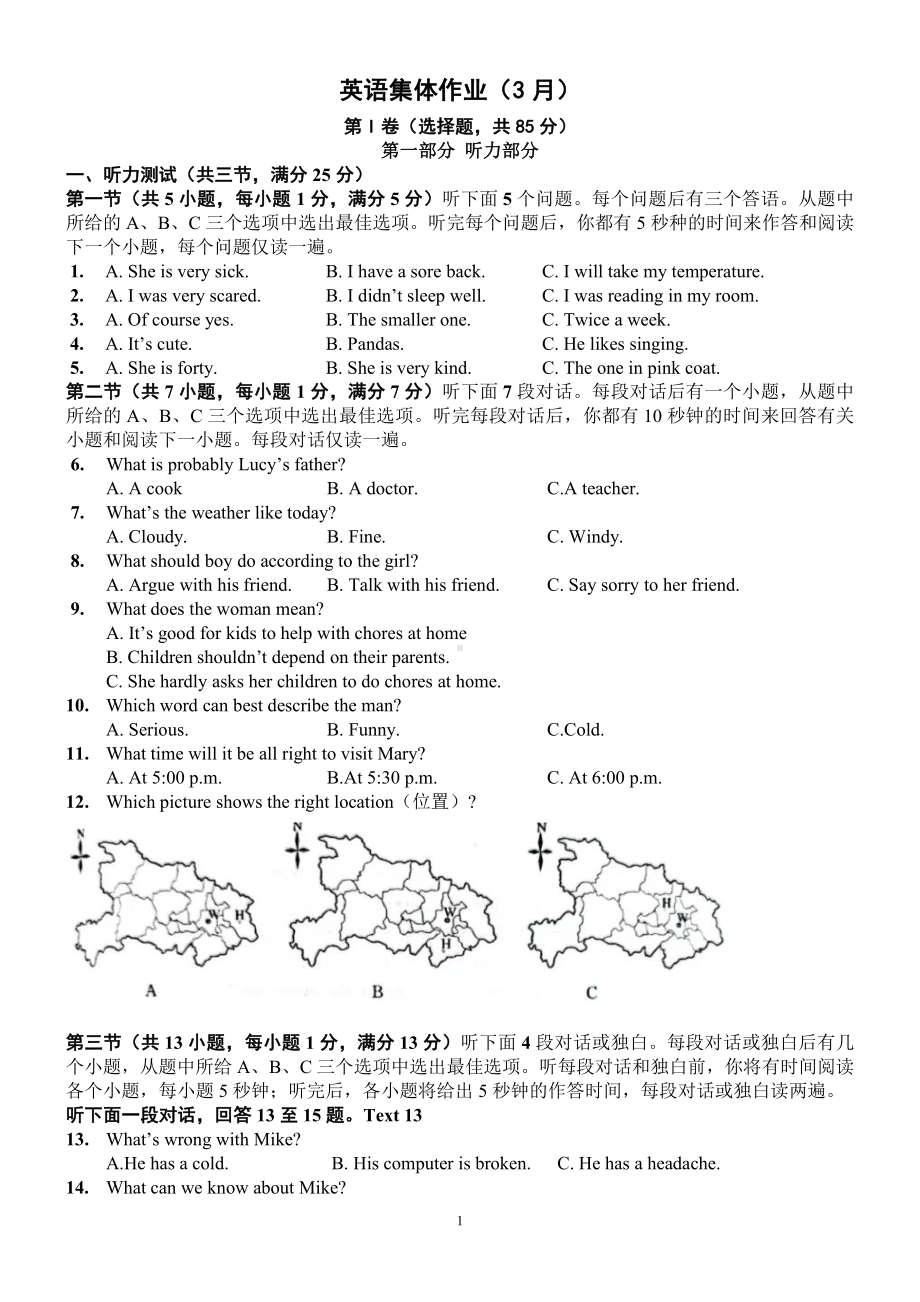 湖北省武汉六 2022-2023学年八年级下学期3月考英语试卷 .pdf_第1页