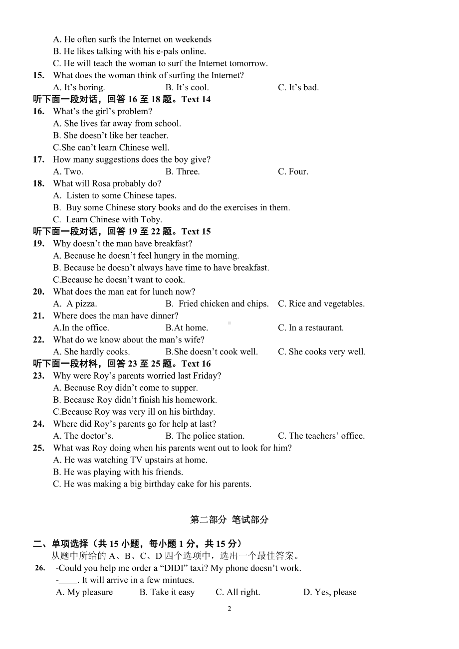 湖北省武汉六 2022-2023学年八年级下学期3月考英语试卷 .pdf_第2页