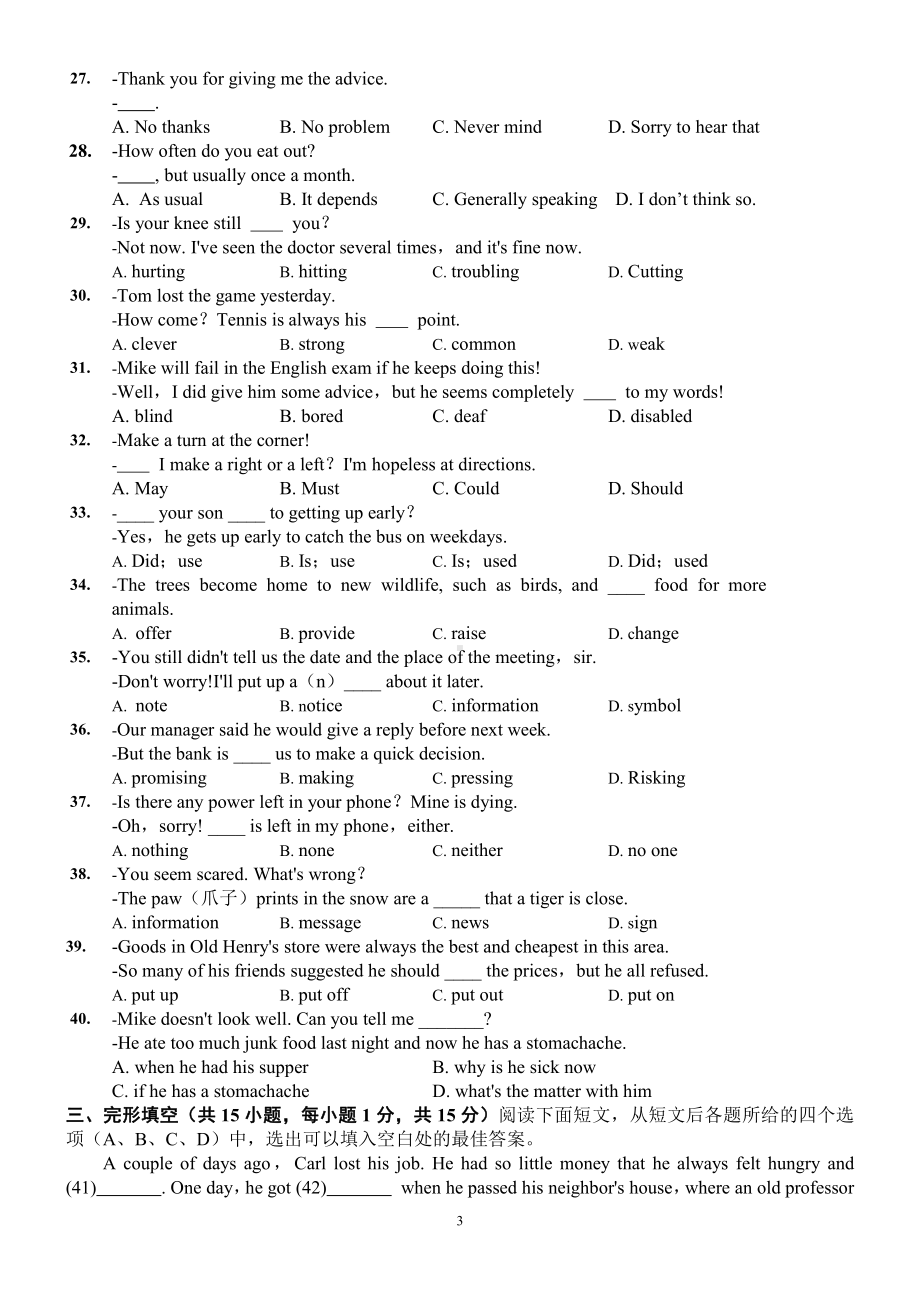 湖北省武汉六 2022-2023学年八年级下学期3月考英语试卷 .pdf_第3页