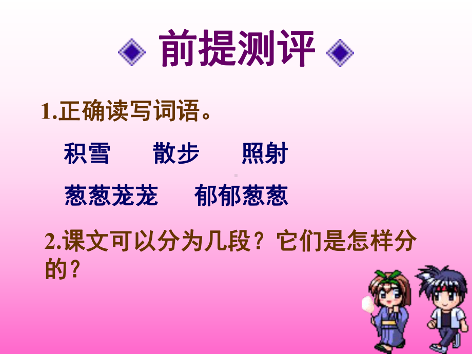 美丽的小兴安岭01(1).ppt_第3页