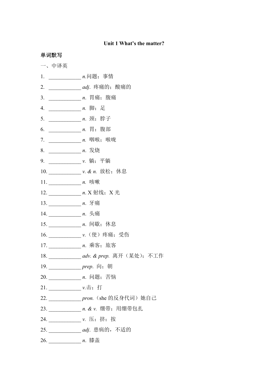 -新人教新目标版八年级下册《英语》单词默写卷（全册5份打包）.rar