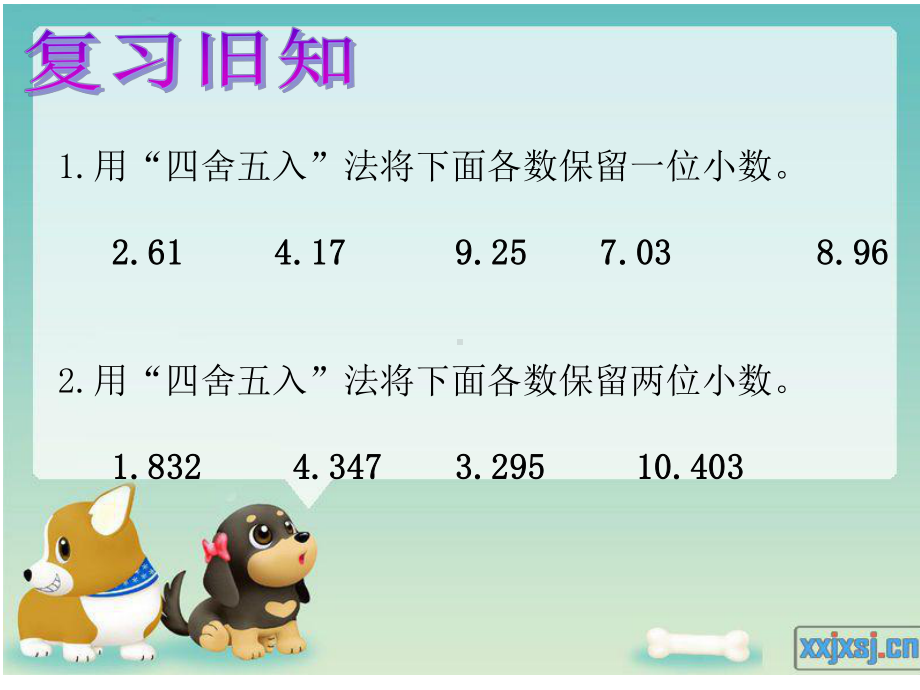 人教新课标数学五年级上册《商的近似数-1》PPT课件1.pptx_第2页