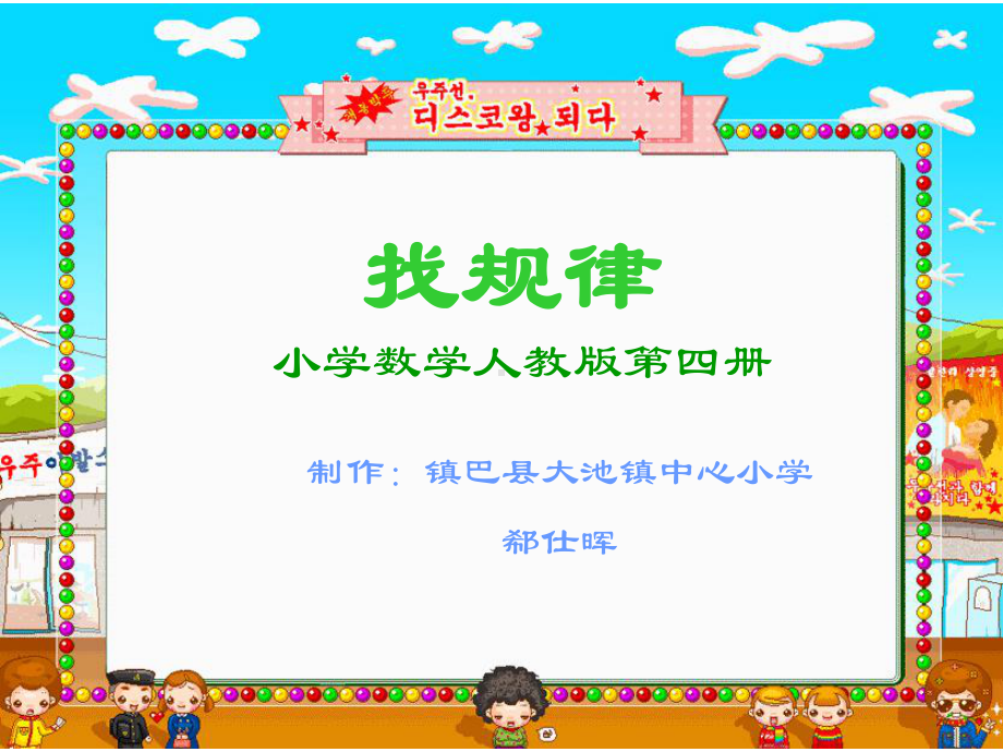 小学数学找规律.ppt_第1页