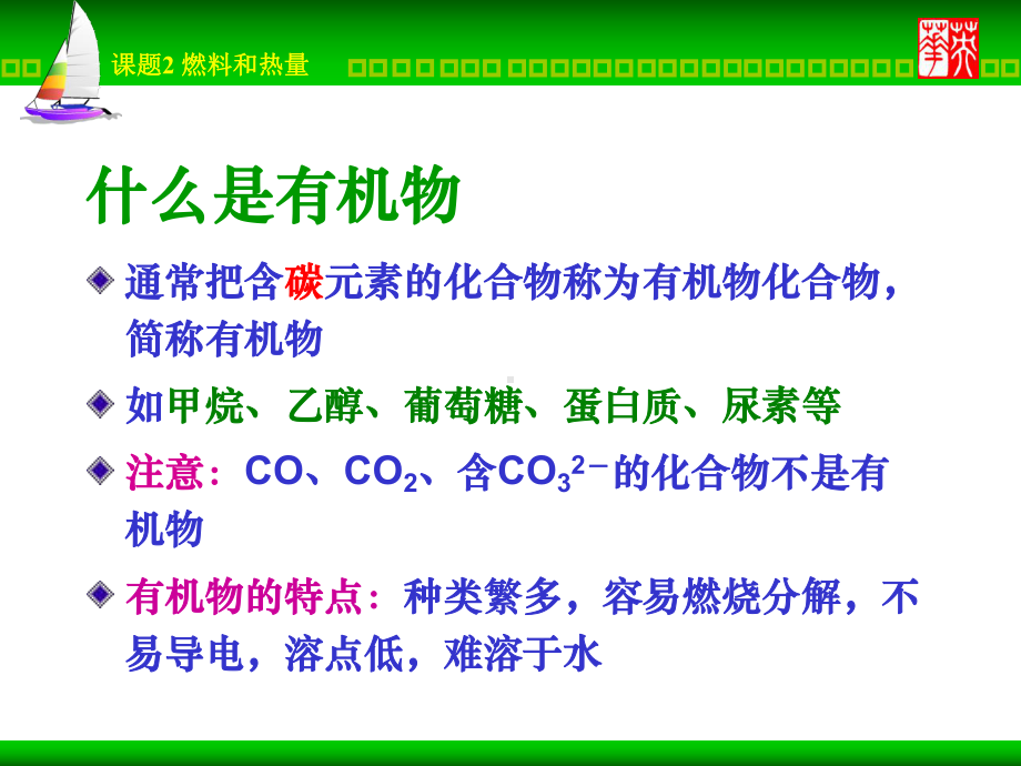 课题2燃料和热量3.ppt_第2页