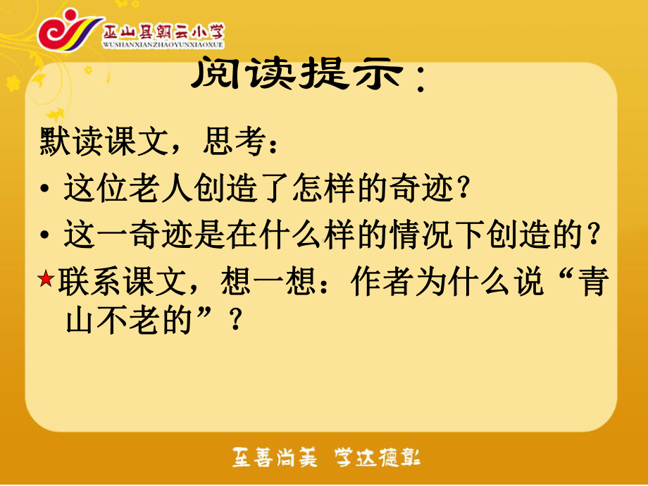 六年级语文上册第四组16青山不老课件.ppt_第2页