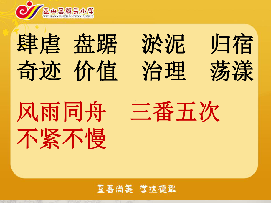 六年级语文上册第四组16青山不老课件.ppt_第3页