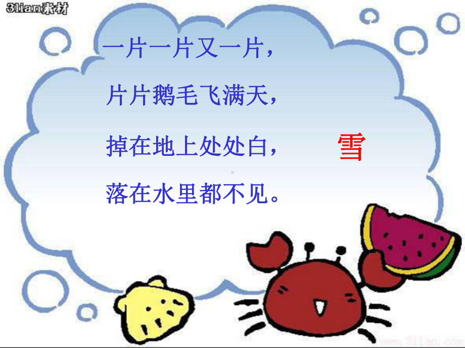 看雪教学课件.ppt_第1页