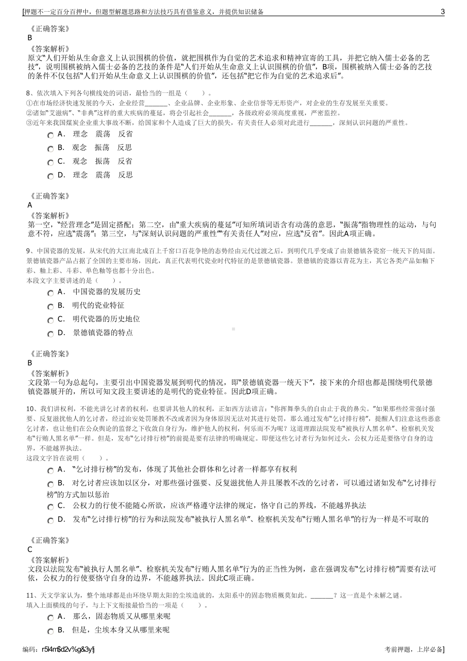 2023年浙江杭州杭销市场管理有限公司招聘笔试冲刺题（带答案解析）.pdf_第3页