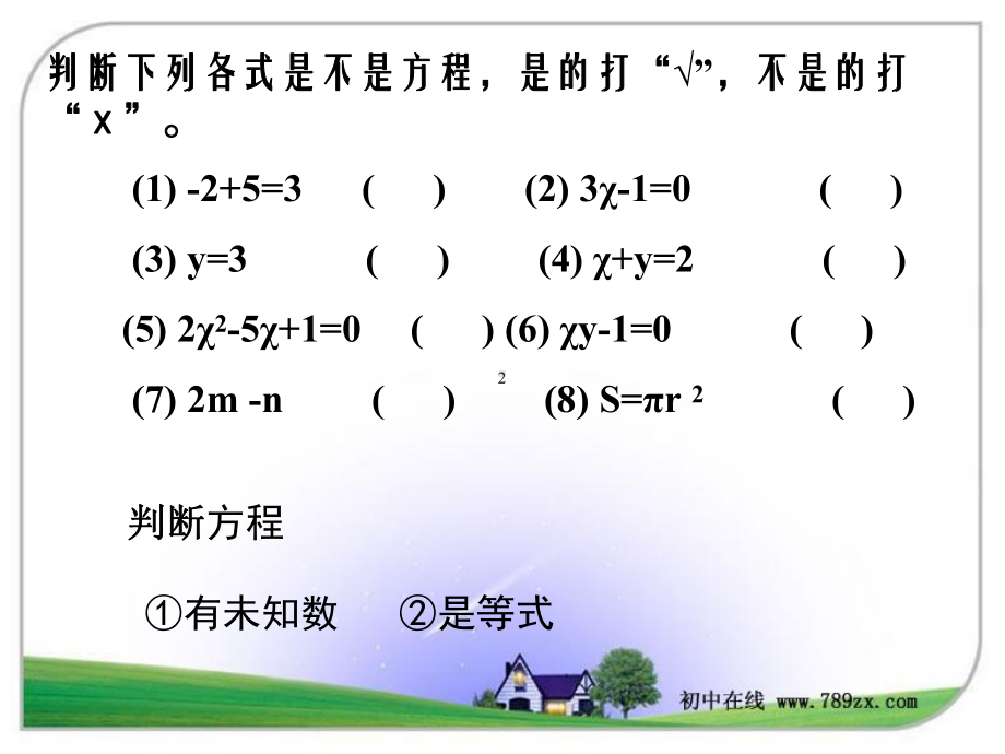 人教版七年级数学上311《一元一次方程》课件.ppt_第3页