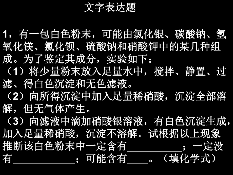 物质推断题集粹(参考).ppt_第2页