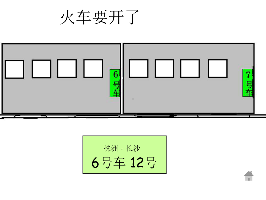 确定位置 (6).ppt_第2页