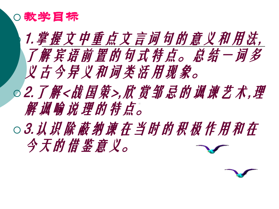 许先龙-（邹忌课件）.ppt_第3页