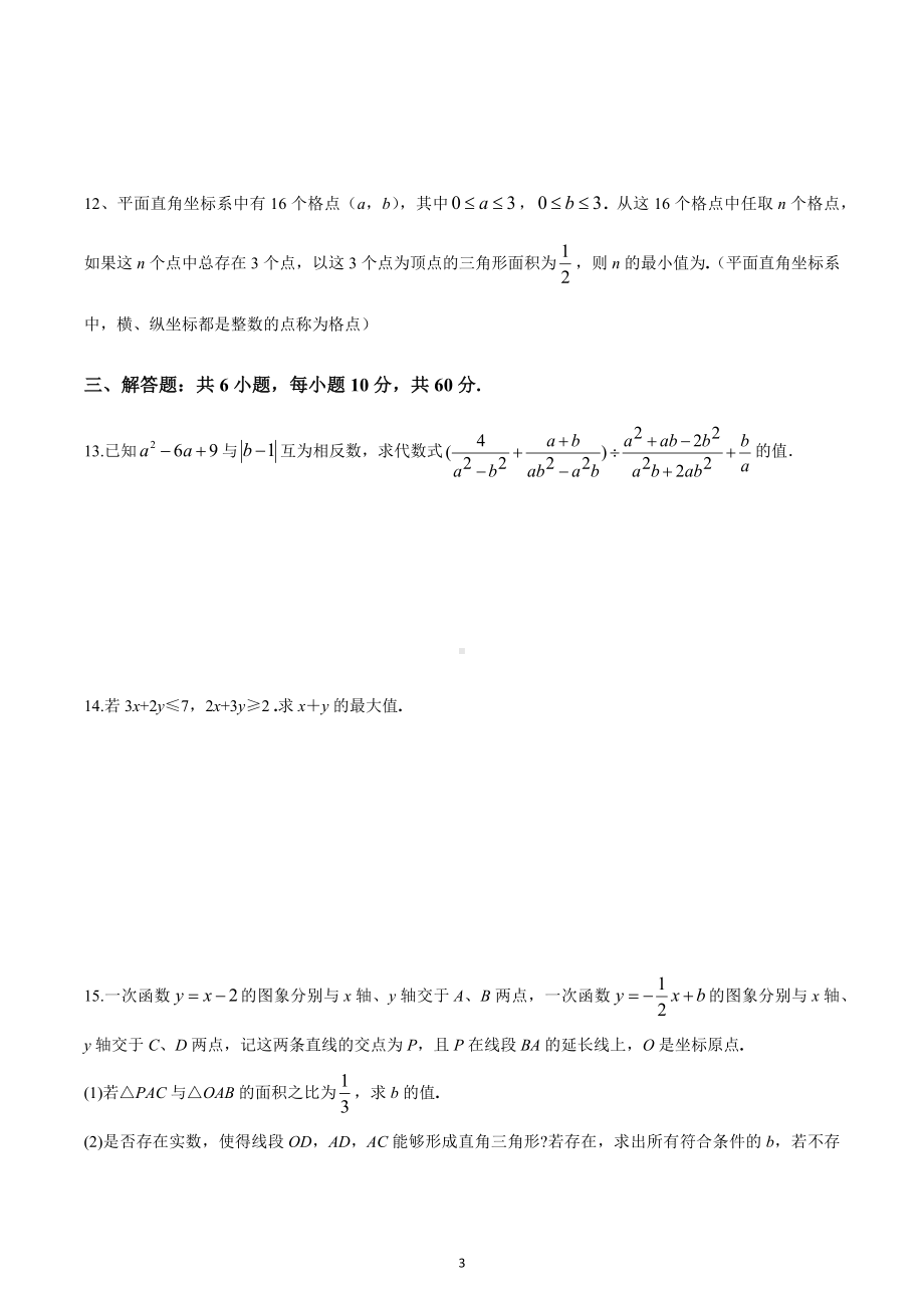 江西省大余县2022-2023学年八年级下学期数学特长展示评比活动模拟试题卷3.docx_第3页