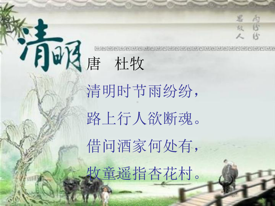 清明节幻灯片.ppt_第3页