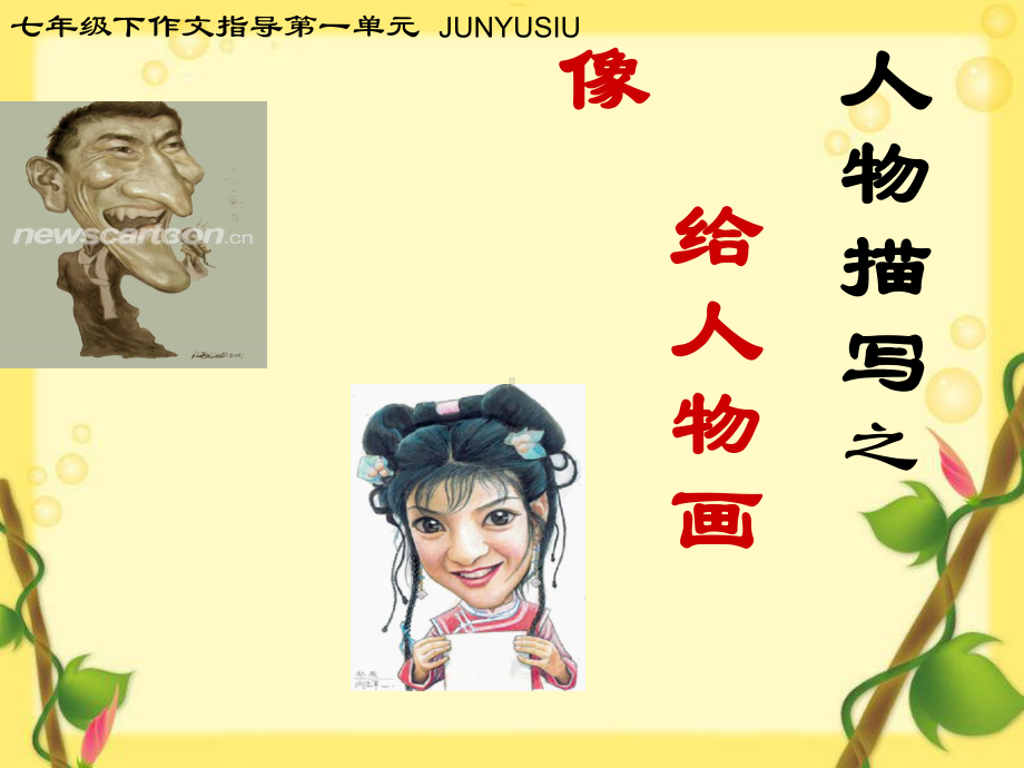 人物描写(公开课课件).ppt_第2页