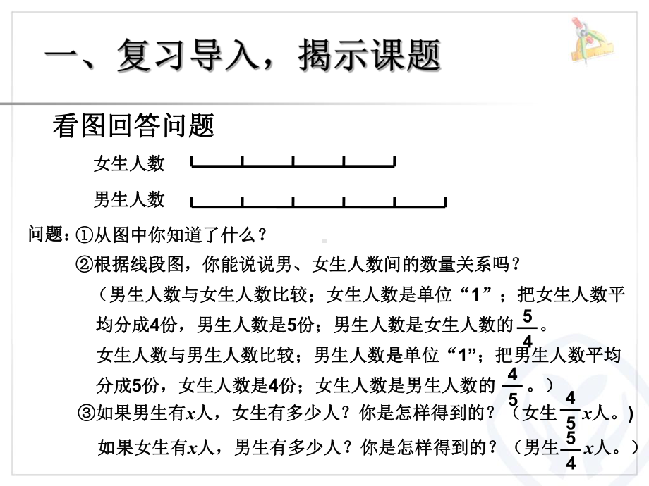 两个数的和倍问题.ppt_第2页