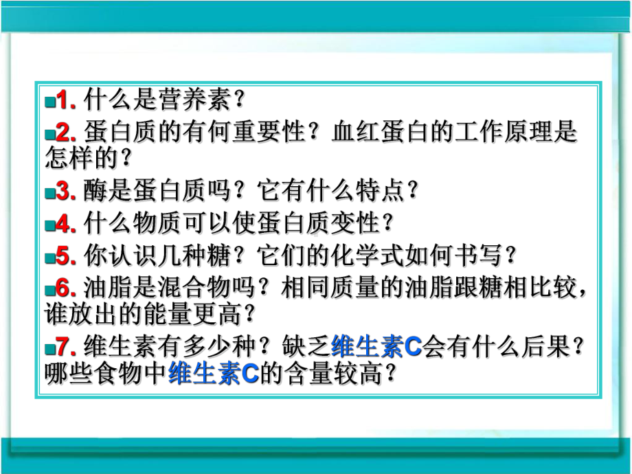 课题1　人类重要的营养物质.ppt_第2页