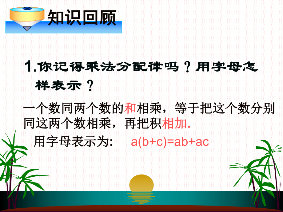 去括号(整式的加减).ppt_第2页