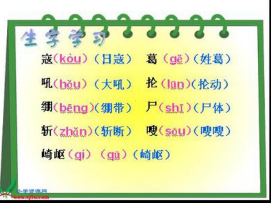 狼牙山五壮士 (6).ppt_第2页